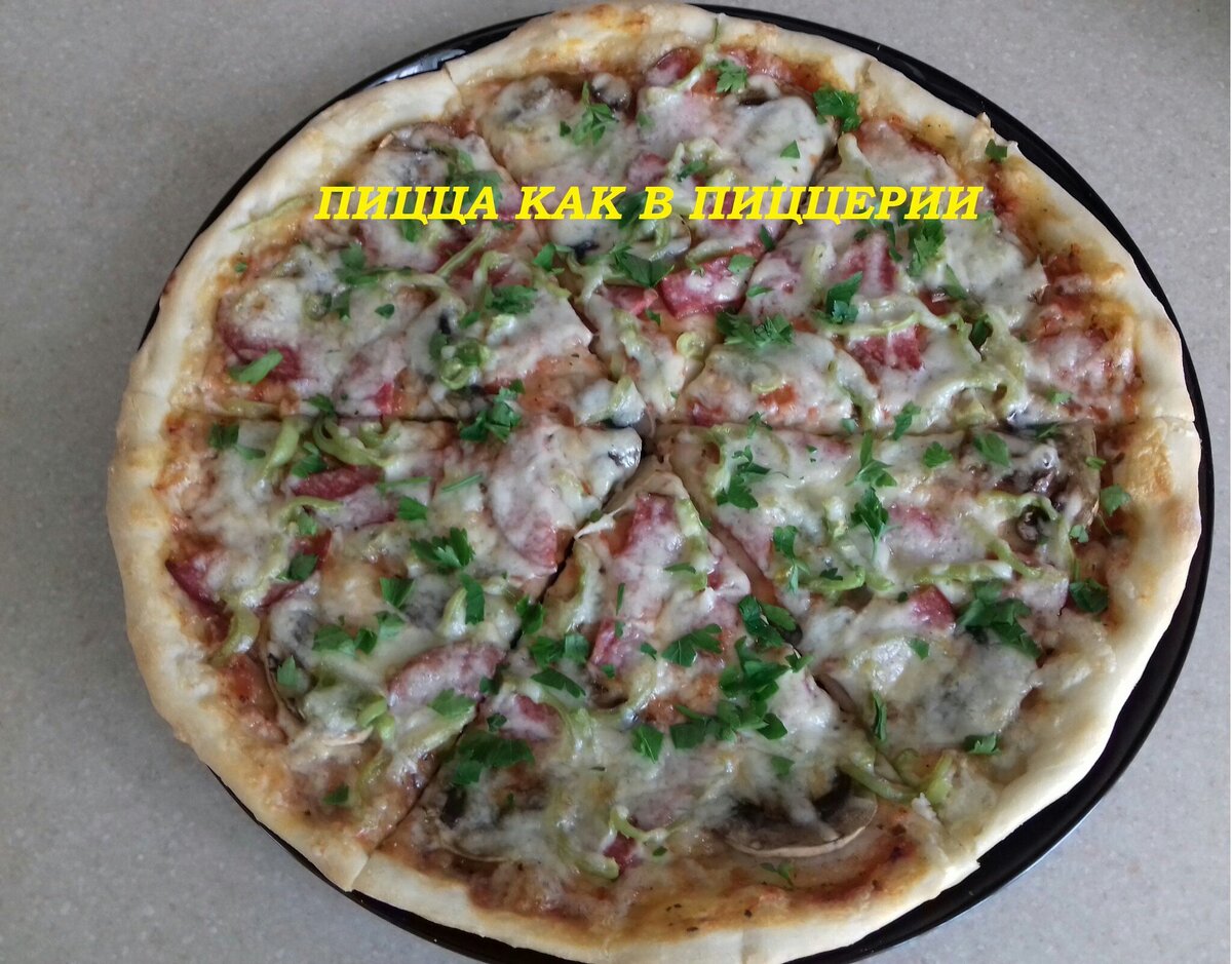 рецепты пиццы пошаговые фото простые и вкусные фото 114