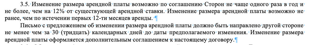 Договор аренды нежилого помещения. На что обратить внимание Арендодателю.