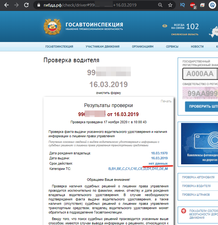 Нет данных - отказ по пропуску