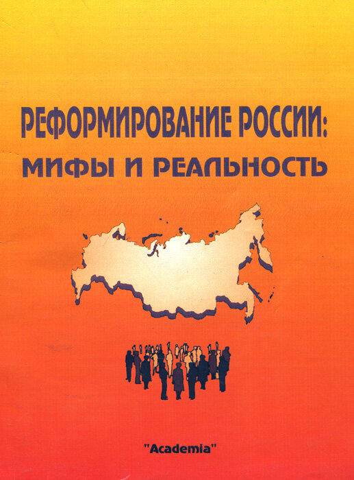 Документальное исследование Академии  наук под редакцией академика Г.Осипова.