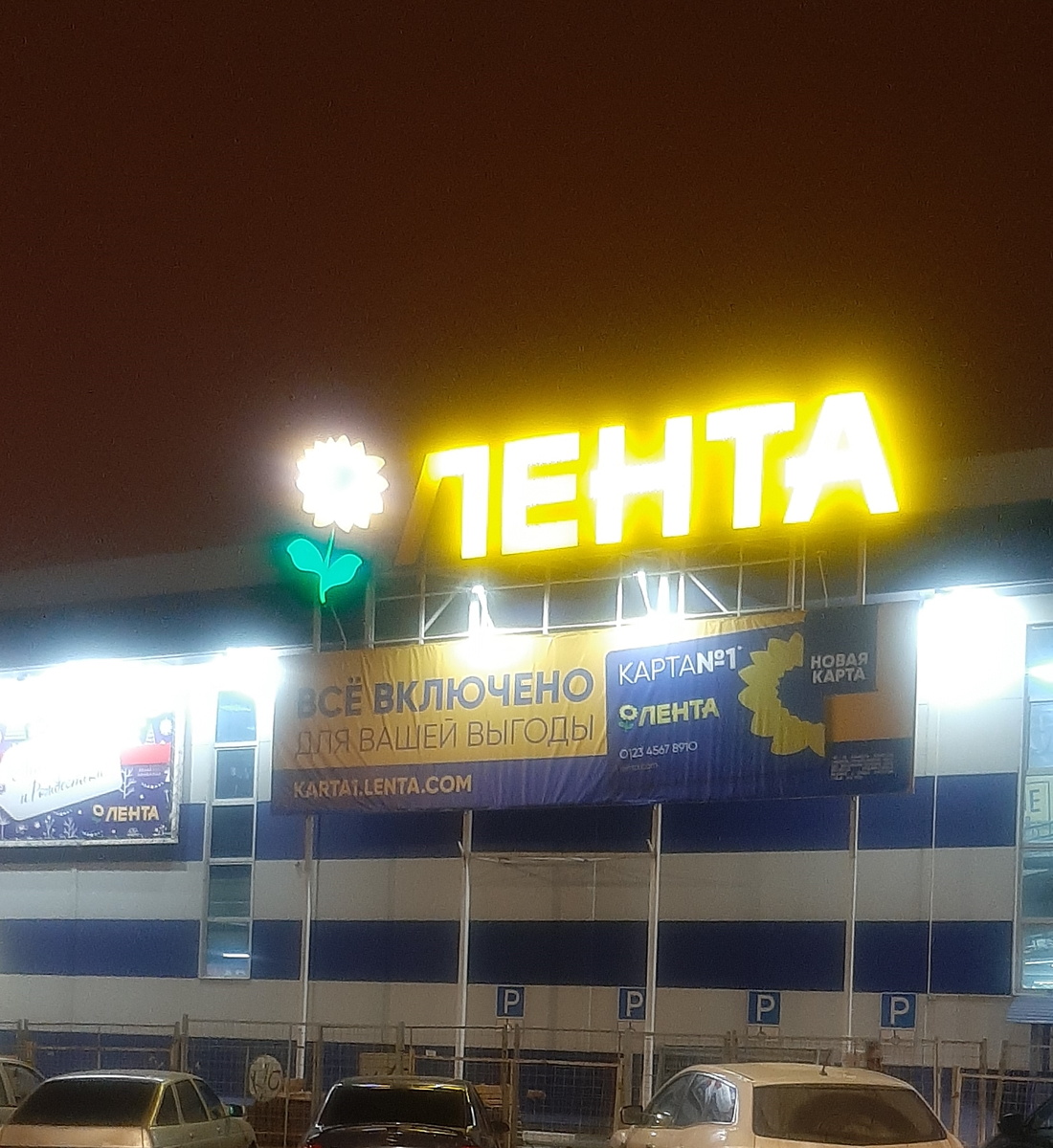 фото магазин Лента