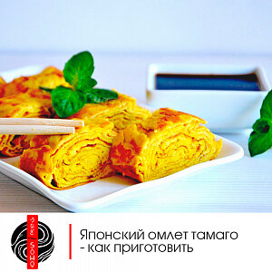 Тамаго - это японский омлет, но нет тот который вы сейчас себе представили. Просто он выглядит как блин только который скрутили в трубочку. 