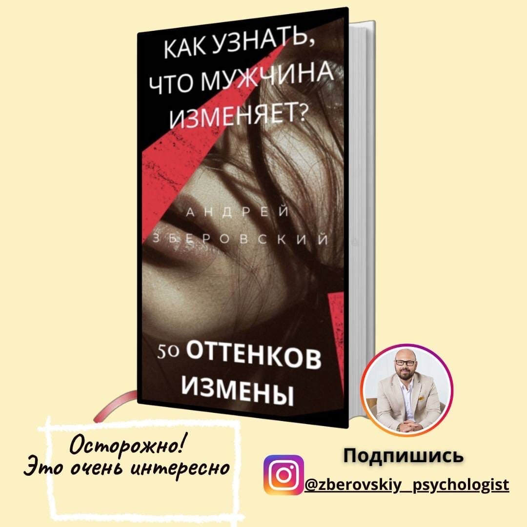 Про мужские измены