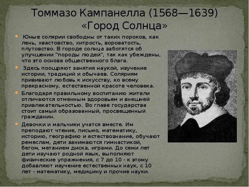 Утопия краткое содержание. Томмазо Кампанелла город солнца. Город солнца Кампанелла книга. Город солнца утопия Томмазо Кампанелла. Томмазо Кампанелла (1568-1639).