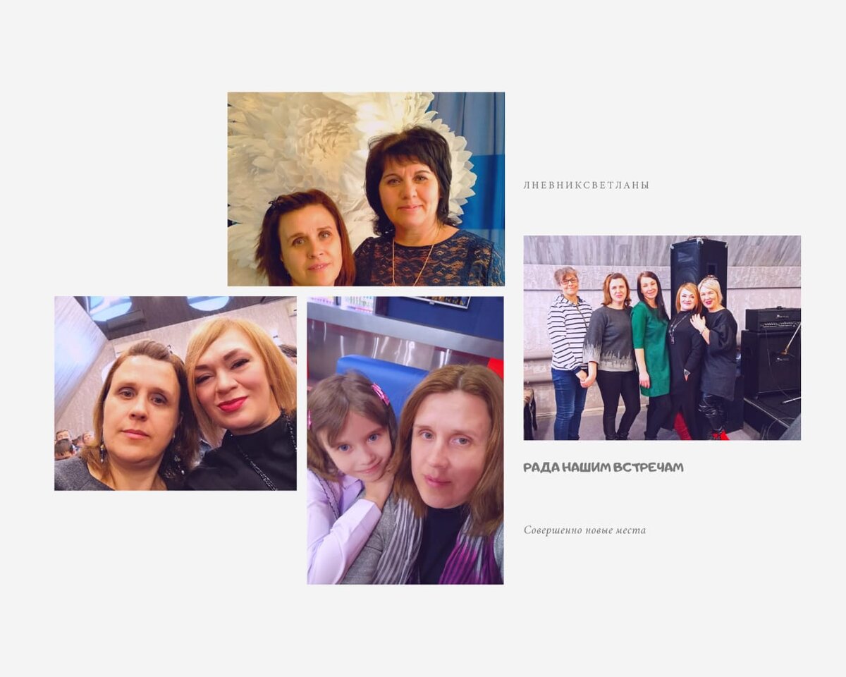 Коллаж из разных мест и встреч