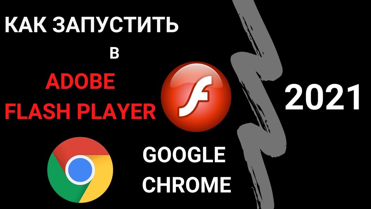 Почему не работает adobe flash player