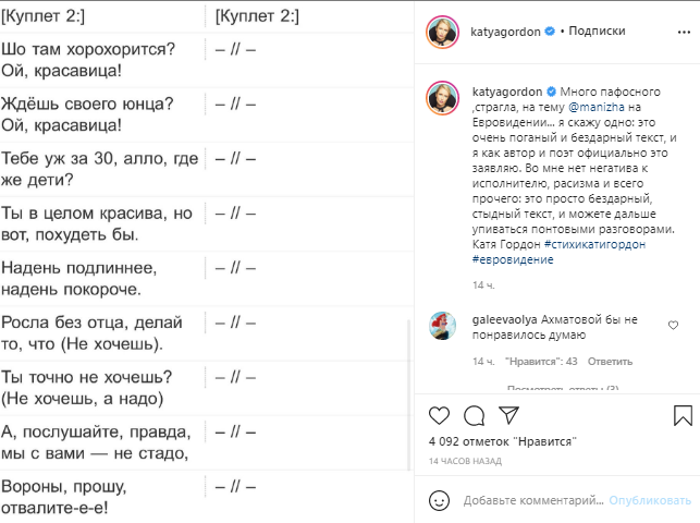 Скрин с официальной страницы Екатерины Гордон