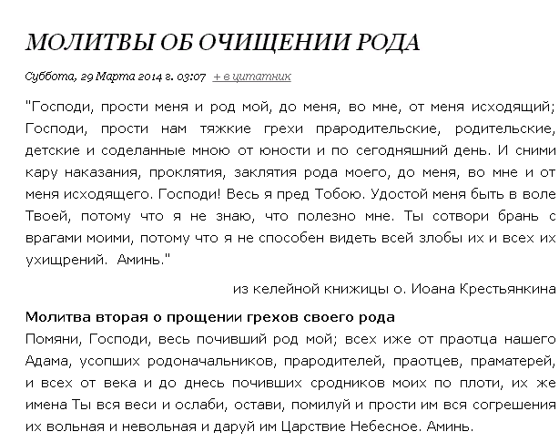 Молитва роду. Молитвы о благополучии. Молитва предкам. Молитва за род. Молитва за свой род.