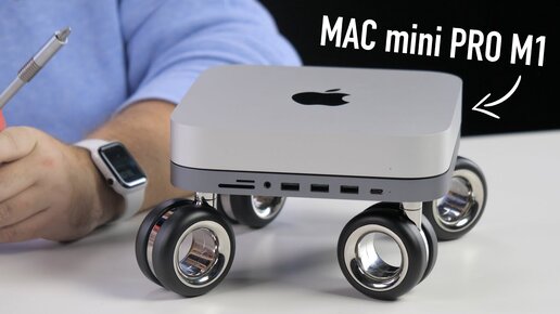 Mac mini PRO M1 - эксклюзив, парни из Apple, учитесь