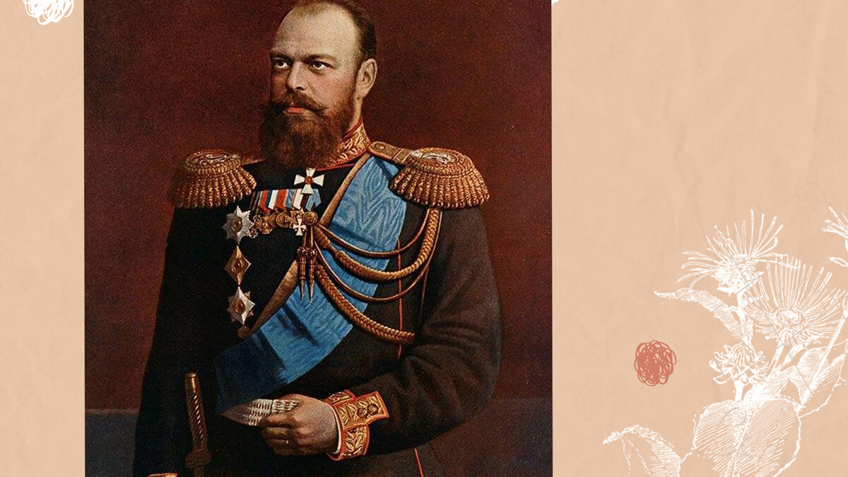 Александр III