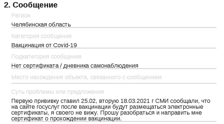 Обращение отправляется в адрес регионального Минздрава