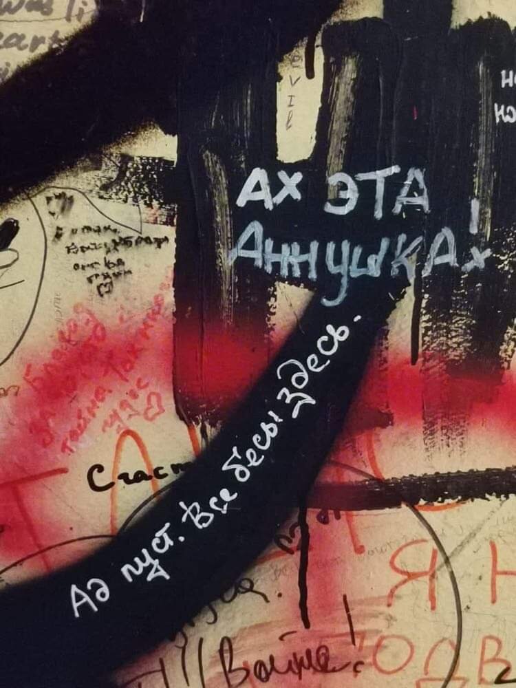 Настенные надписи поклонников