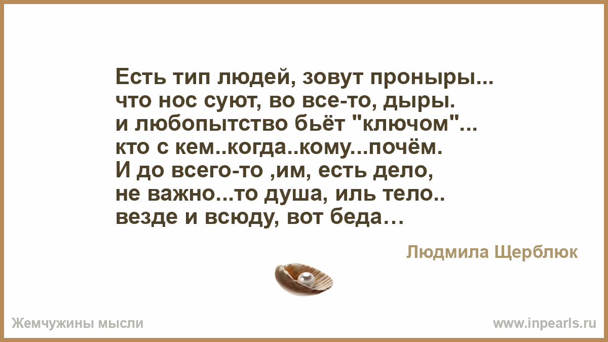 Сующие нос не в свои дела