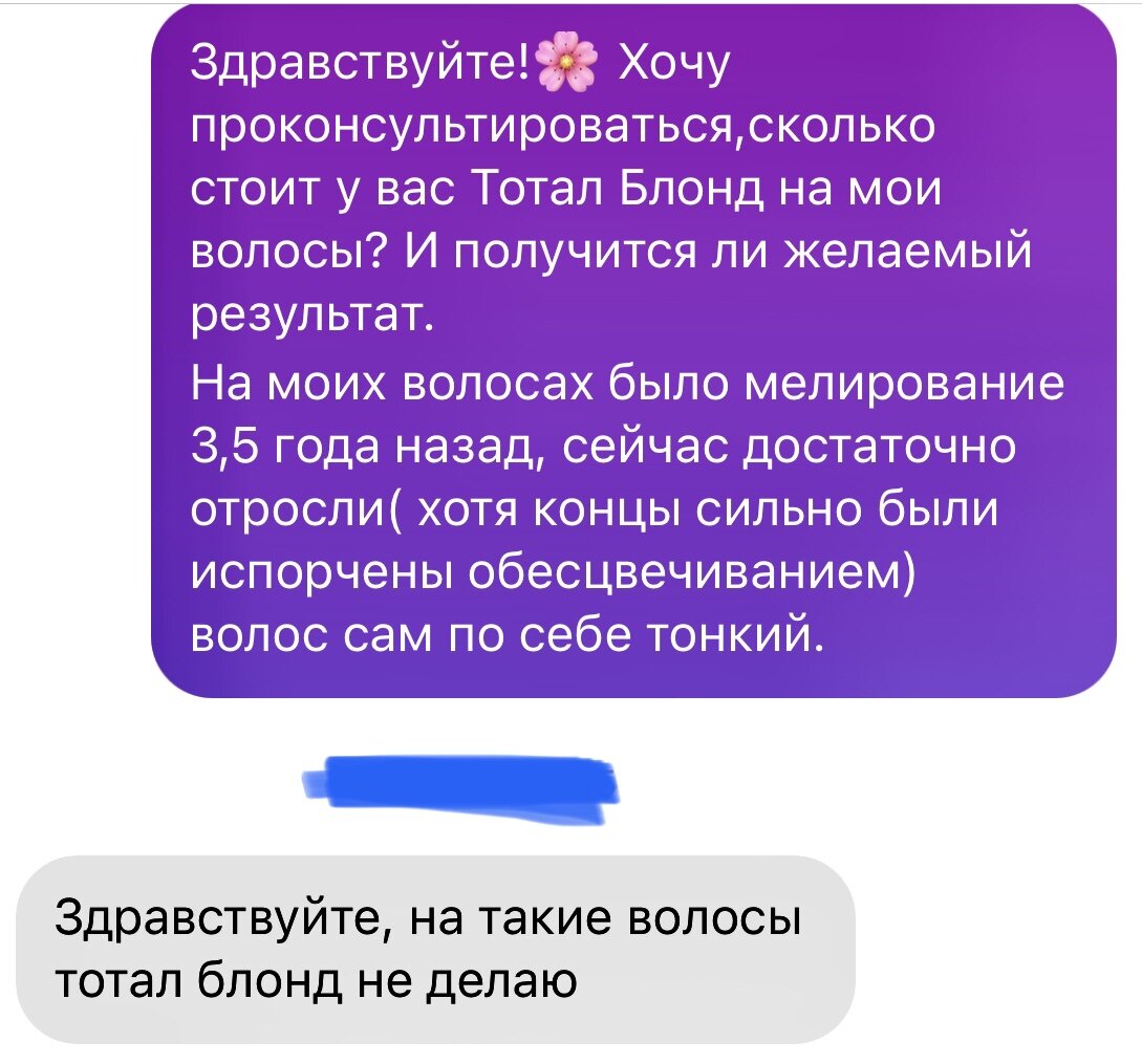 Я была «влюблена» в колориста , но стоило только мне просто ей написать, как я тут же разочаровалась.Читайте историю переписки