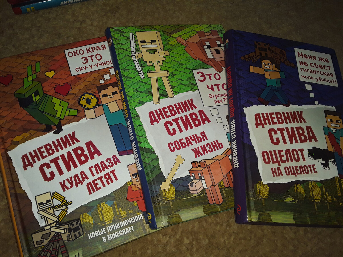 Серия книг о приключениях Стива в игре Майнкрафт. Издательство БОНБОРА