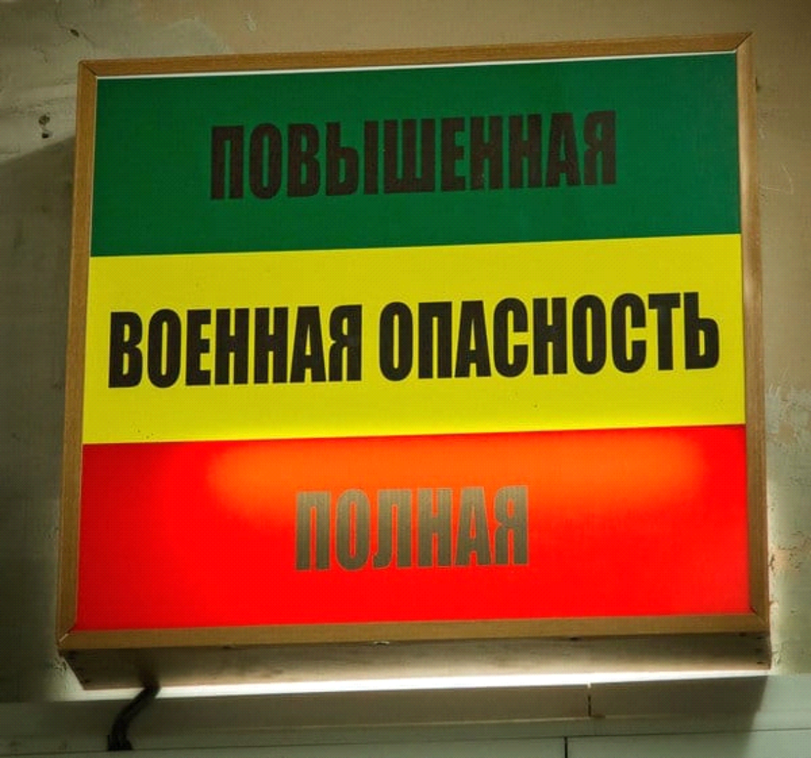 Боевая готовность соединений. Боевая тревога табло. Табло степеней боевой готовности. Степень боевой готовности полная. Табло степень боевой готовности полная\.