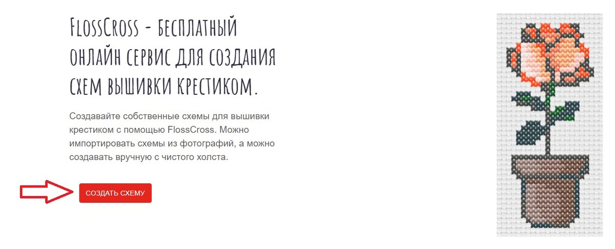 Построение и создание схем для вышивки крестом - Все для рукоделия! Овца Рукодельница