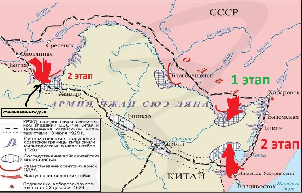 Конфликт на КВЖД. Советско-китайский конфликт на КВЖД карта. Вооруженный конфликт на КВЖД. КВЖД на карте. Советско китайский конфликт на квжд