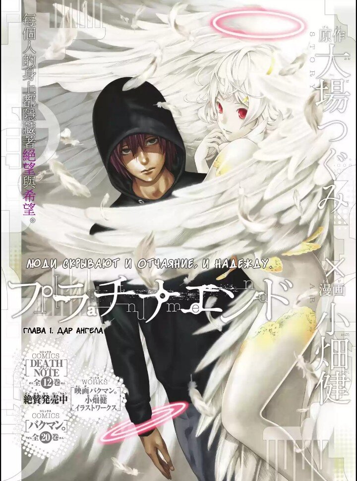 Новое аниме от создателей Тетради смерти и Бакуман