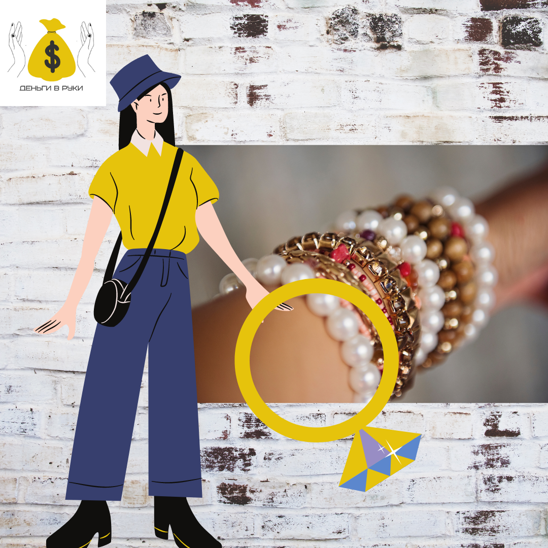 Камни и деньги