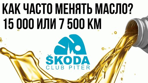 МАСЛО VAG, ЛУКОЙЛ, ДОПУСКИ, КАКОЕ МАСЛО ЗАЛИВАТЬ В SKODA