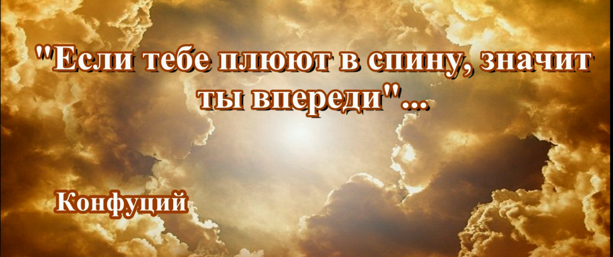 (с) Конфуций — древний мыслитель и философ Китая.