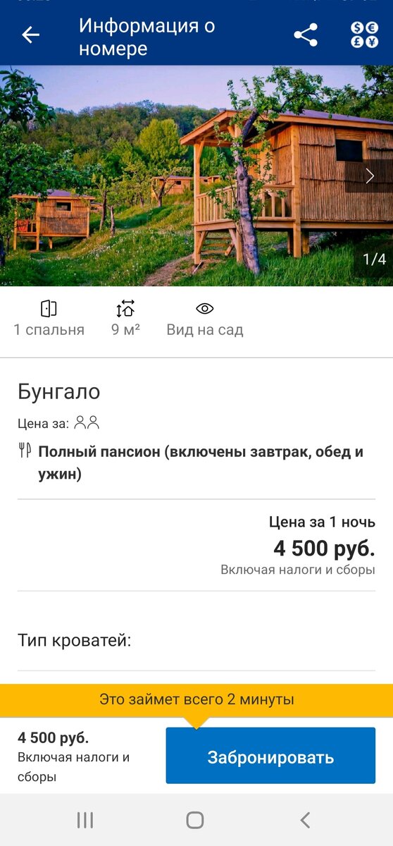 Информация Букинга