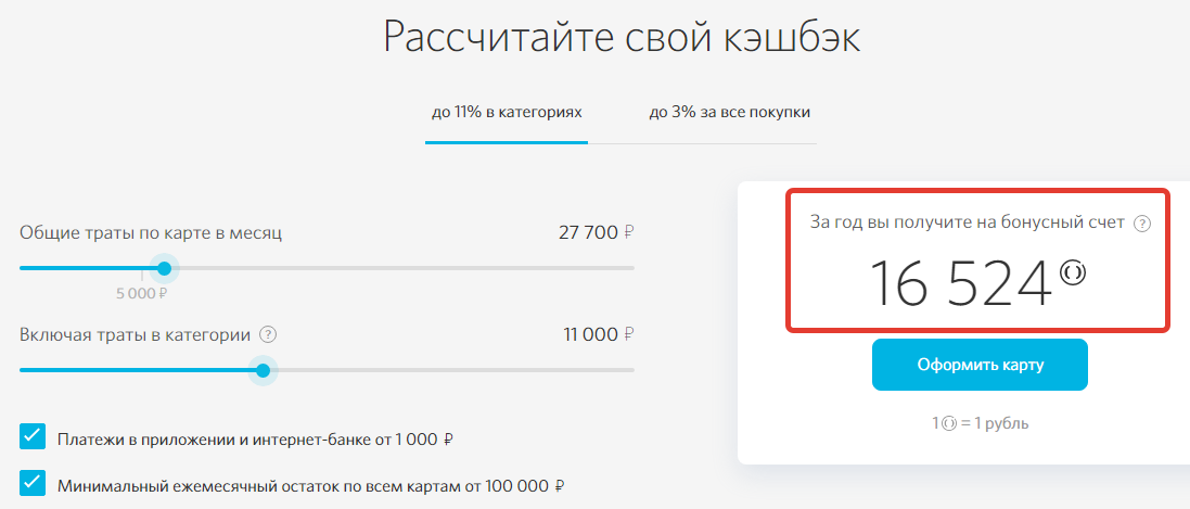 Банк открытие лимиты на переводы. Банк открытие кэшбэк. Банковская карта открытие кэшбэк. Рассчитать кэшбэк. Кэшбэк в банке.