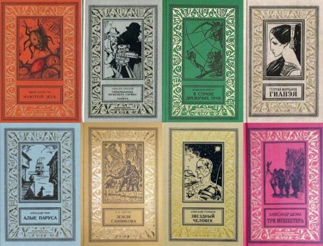 Восемь книги из серии "золотая рамка", выпущенных издательством "Детская литература" в 2001-2004 годах