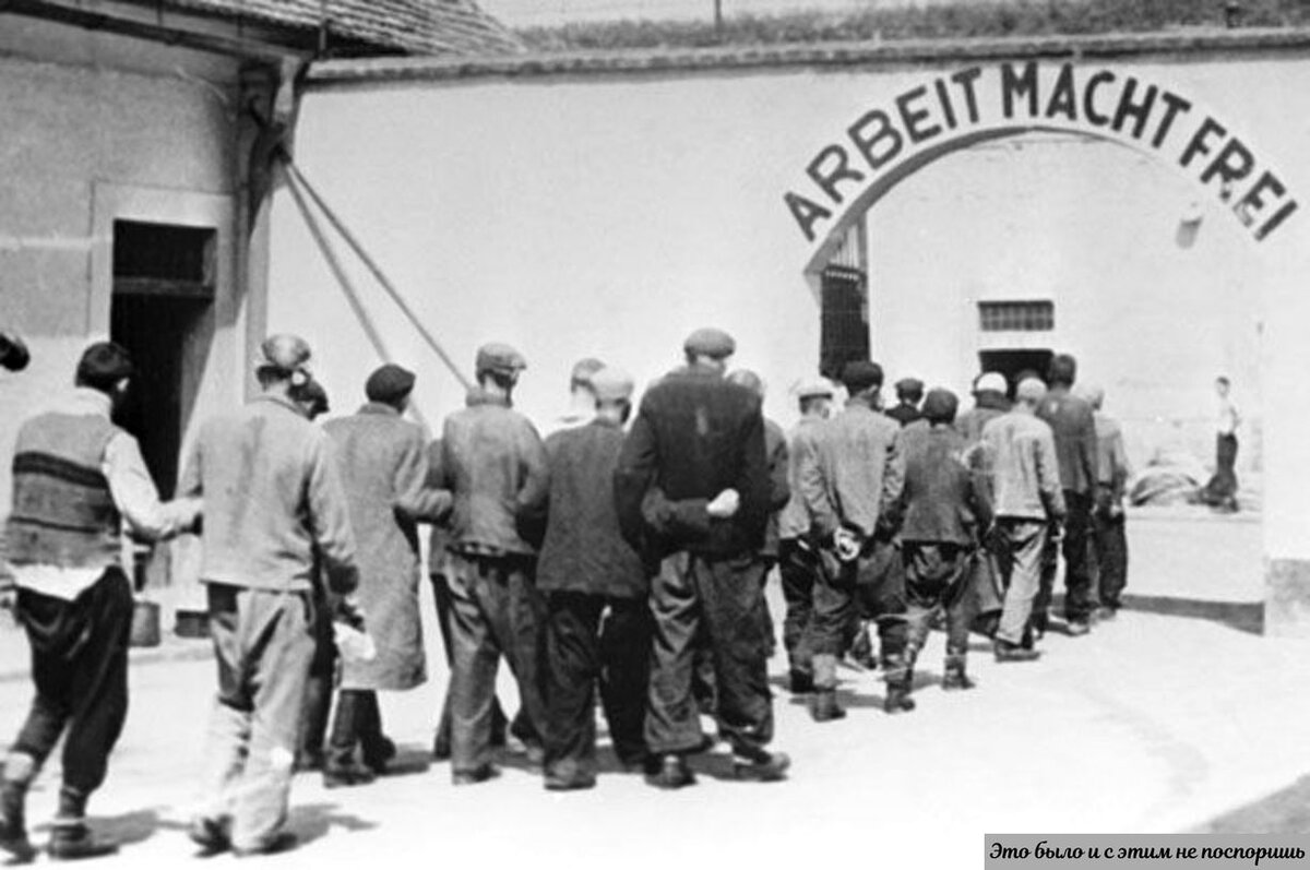 Здесь уже присутствует знаменитая по нацистским лагерям надпись на входе. Картинка с сайта https://clck.ru/X8sqp 