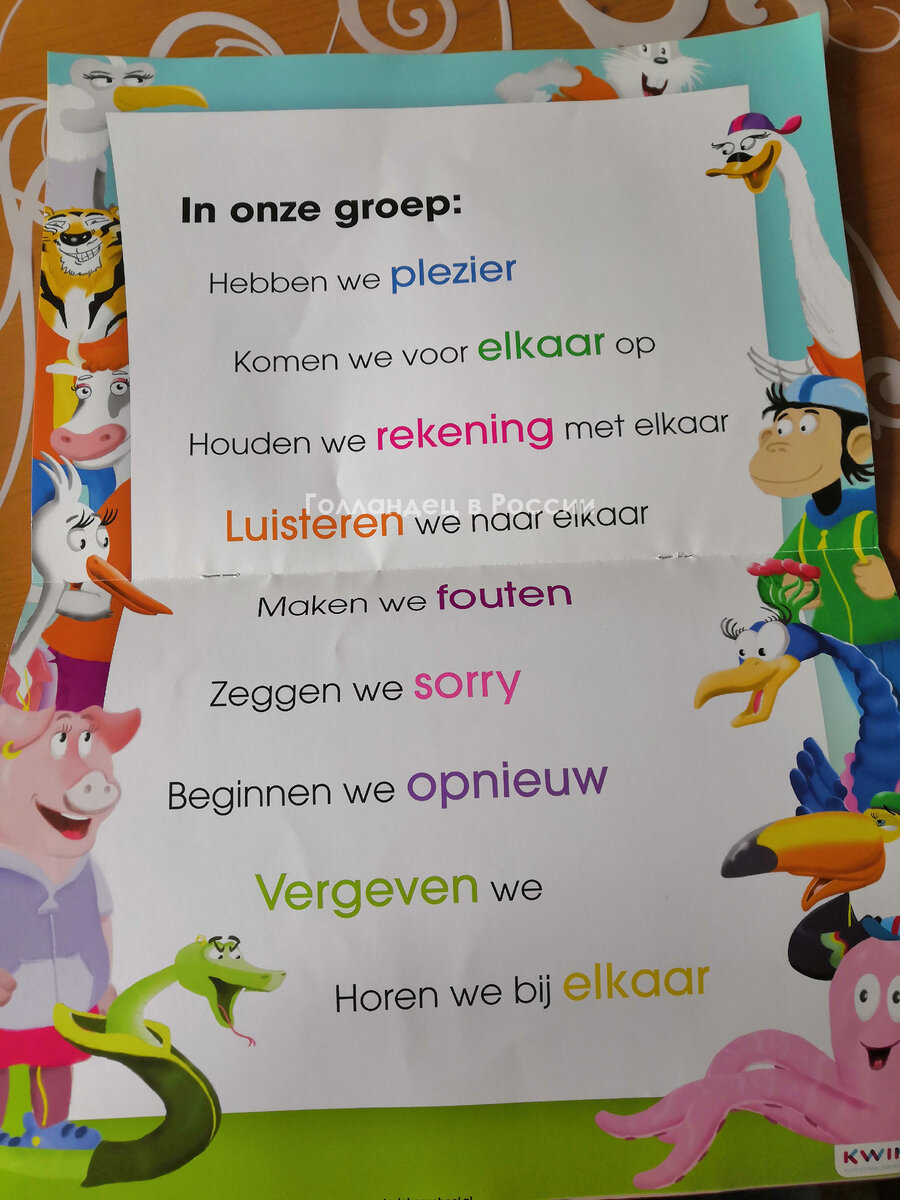 В нашей группе мы: Веселимся. Заступаемся друг за друга. Слушаем друг друга. Делаем ошибки. Говорим "извините". Прощаем.