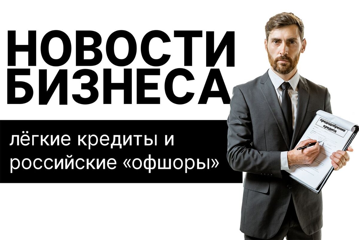 Хорошие новости бизнеса