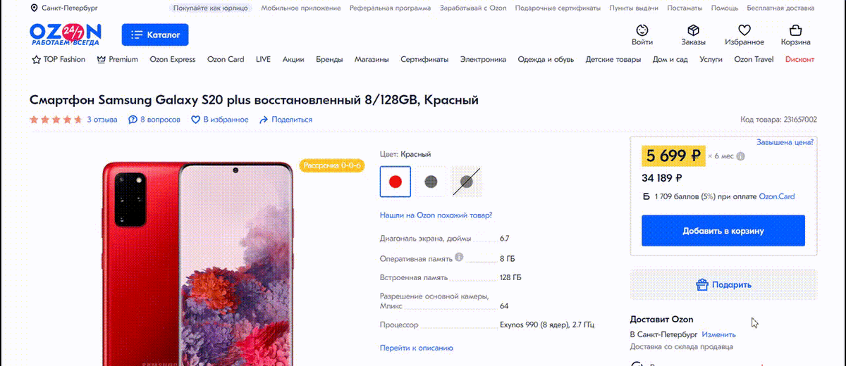 Пример рич-контента на сайте ozon.ru