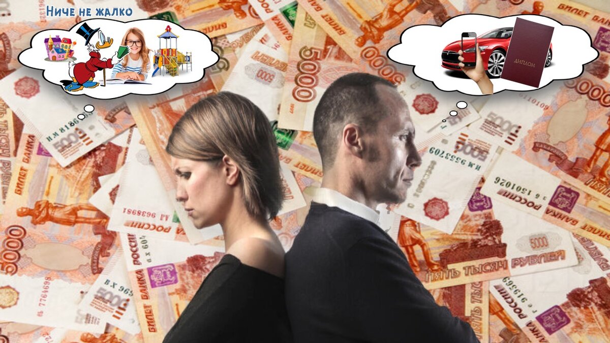 На что потратить деньги?