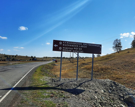 Знак направления по дороге со стороны с.Аскарово