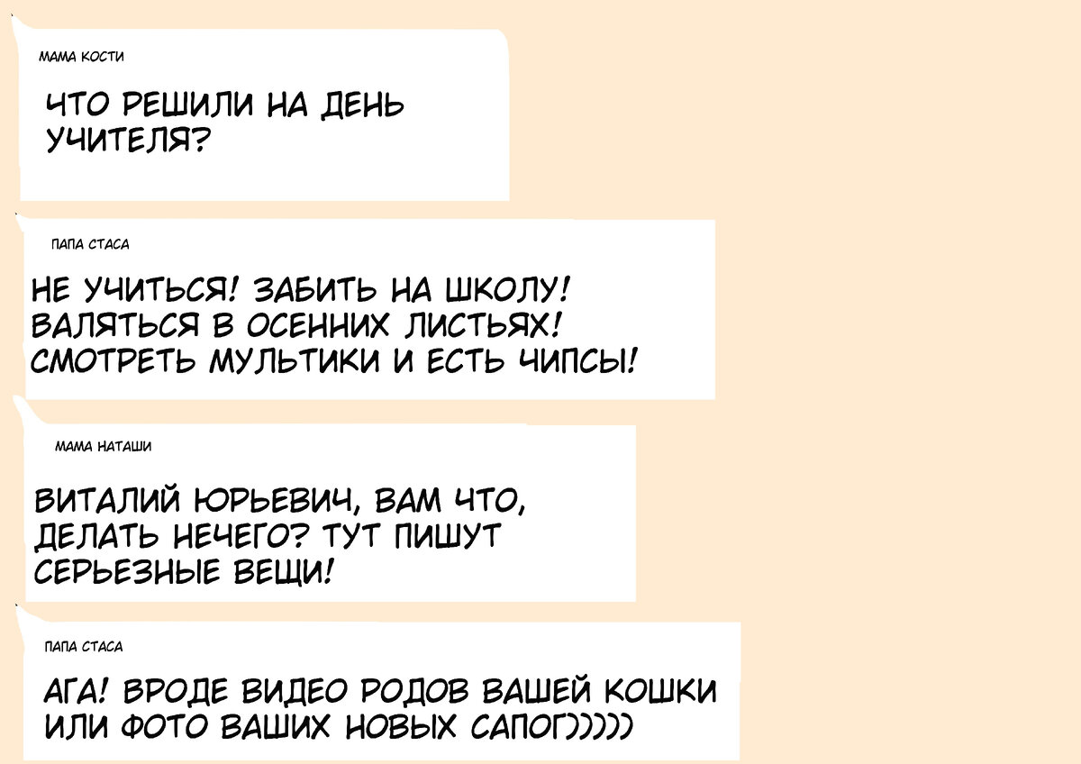 Смешные и саркастичные переписки в родительском чате | Адекватное  родительство | Дзен