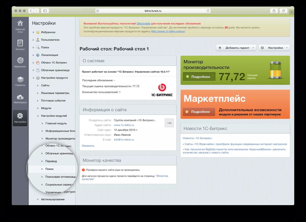Bitrix результат поиска. 1с Битрикс. Cms bitrix. Битрикс рабочий стол. Лицензии 1с Битрикс.