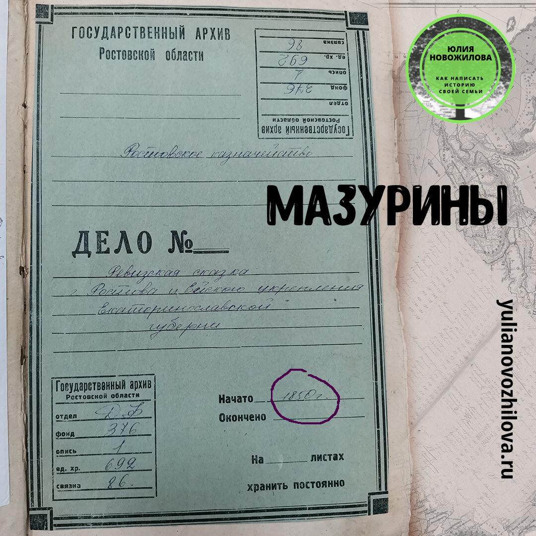 Ревизская сказка 1850 год, Ейское укрепления и г. Ростова (Ростов-на-Дону). ГАРО ф.376, оп.1, д.692