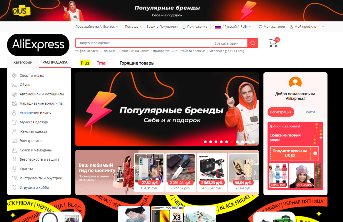 Как здесь все красиво и красочно..лишь бы покупали...)) Не советую покупать на этом сайте..один обман,нет никакой защиты покупателя и гарантии на продукцию!Я теперь вообще не покупаю ничего на Али...обнаглели... Цены выше стали чем в России..не понимаю зачем они это делают... В июне заказал камеру видеонаблюдения за 6 тыс.. она вообще не пришла..украли видимо в Китае или во Внуково..так мне деньги до сих пор не отдали..скинули все на меня..и никакой защиты покупателя у них нет..вранье и обман,я с ними бился месяц и ничего не добился... так что мутная компания Али...Нет никакой гарантии,качество постоянно с браками,нет гарантии что возвратят деньги...Короче китайцы какие были хитро..опые такие и остались третий мир...Не советую там покупать..!! Вчера зашел посмотреть пистолет клеевой..цена на уровне российских и еще доставка 600 рублей...они что там обалдели что ли?? Раньше было действительно с ценами хорошо,но сейчас обнаглели по всем фронтам...Их еще Галкин рекламирует...Позор такому сайту ,который обманывает покупателя и не несет никакую ответственность за свое хамское отношение... А Максиму видимо хорошо заплатили,не смотря на их политику ...