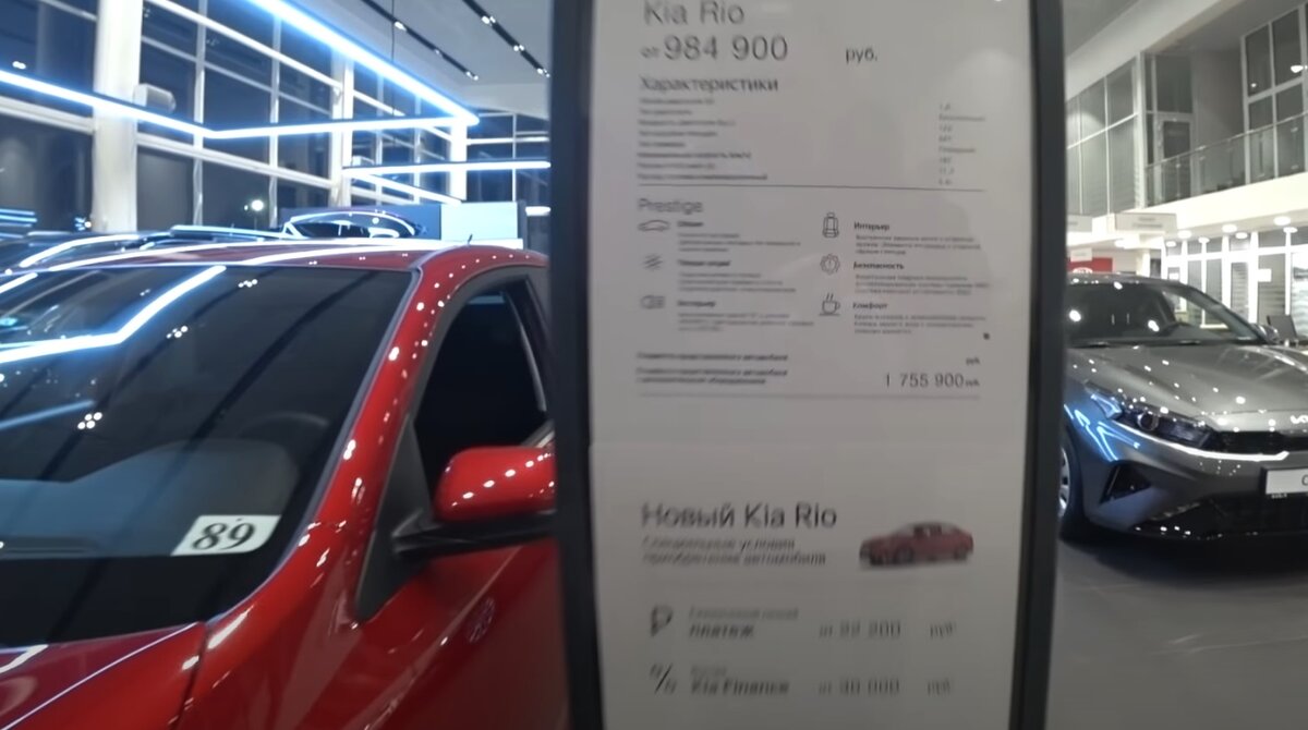 Зашел в автосалон Kia, сравнил цены с прайсом. Rio в комплектации Престиж 1  755 900 руб. Продажи сократились, посетителей нет. | ProAvto | Дзен