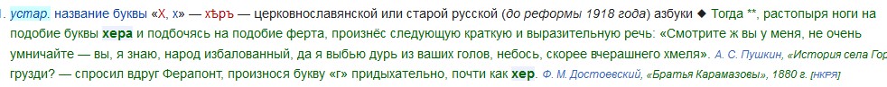 Про букву Х на уроке1