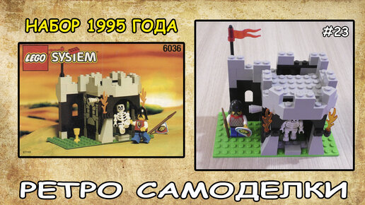 Lego castle 1995 2025