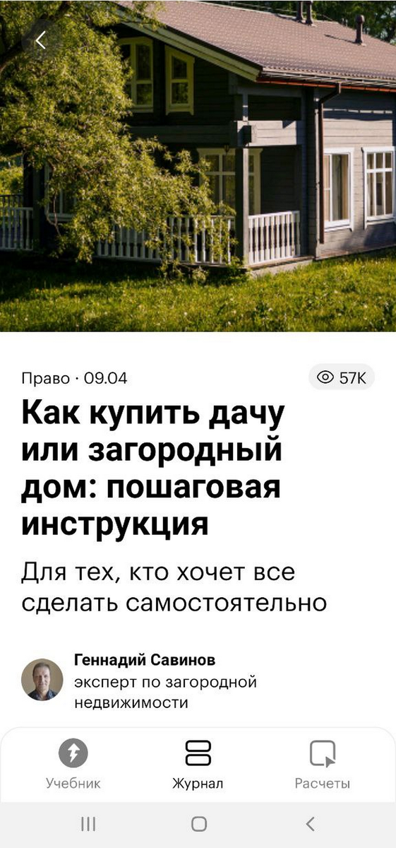 Эксперт по загородной недвижимости Геннадий Савинов составил инструкцию о том, как купить дачу и сэкономить на услугах риелтора