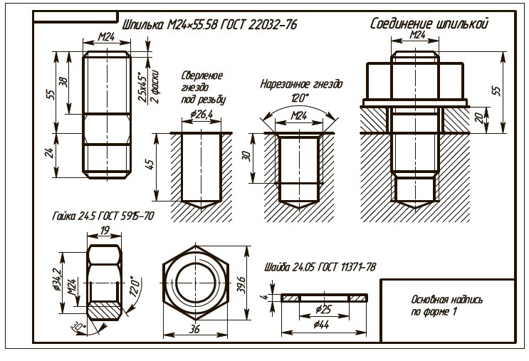 Чертежи болтовых соединений и шпилечных соединений