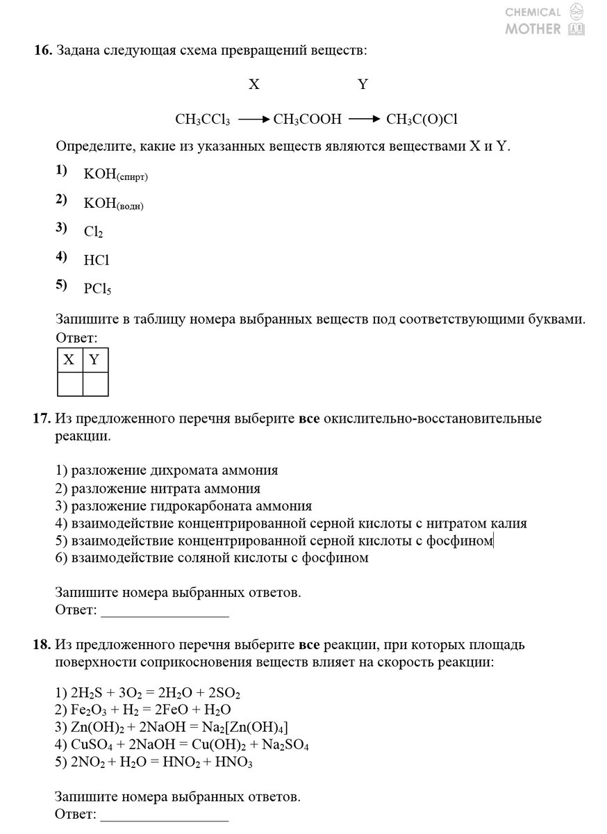 Пробник химия 2024. Пробник по химии. Пробник ЕГЭ по химии. Районный пробник по химии ЕГЭ 2024 23 апреля. Пробник по химии вариант 5 яблоки содержат.