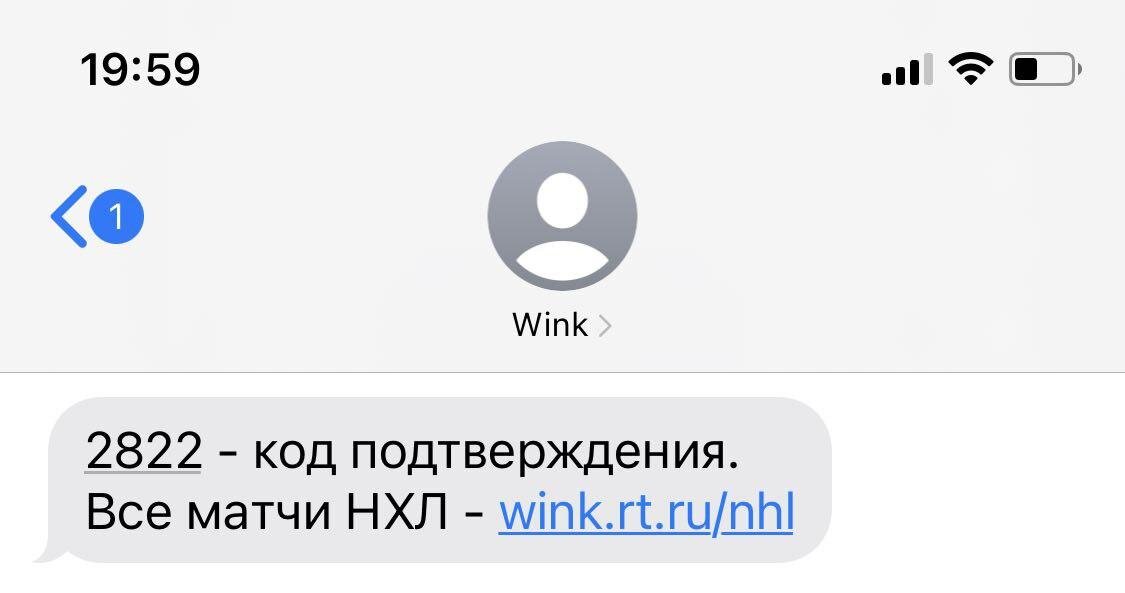 Код подтверждения от Wink