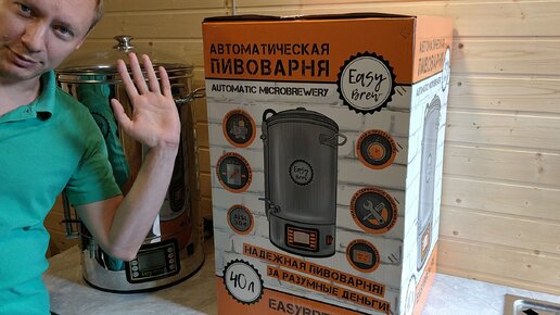 Обзор домашней автоматической пивоварни EasyBrew-40. Часть 1 - тест на воде