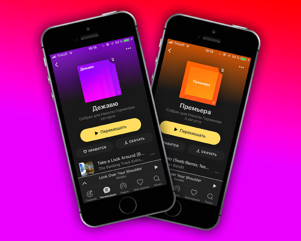 Яндекс Музыка 