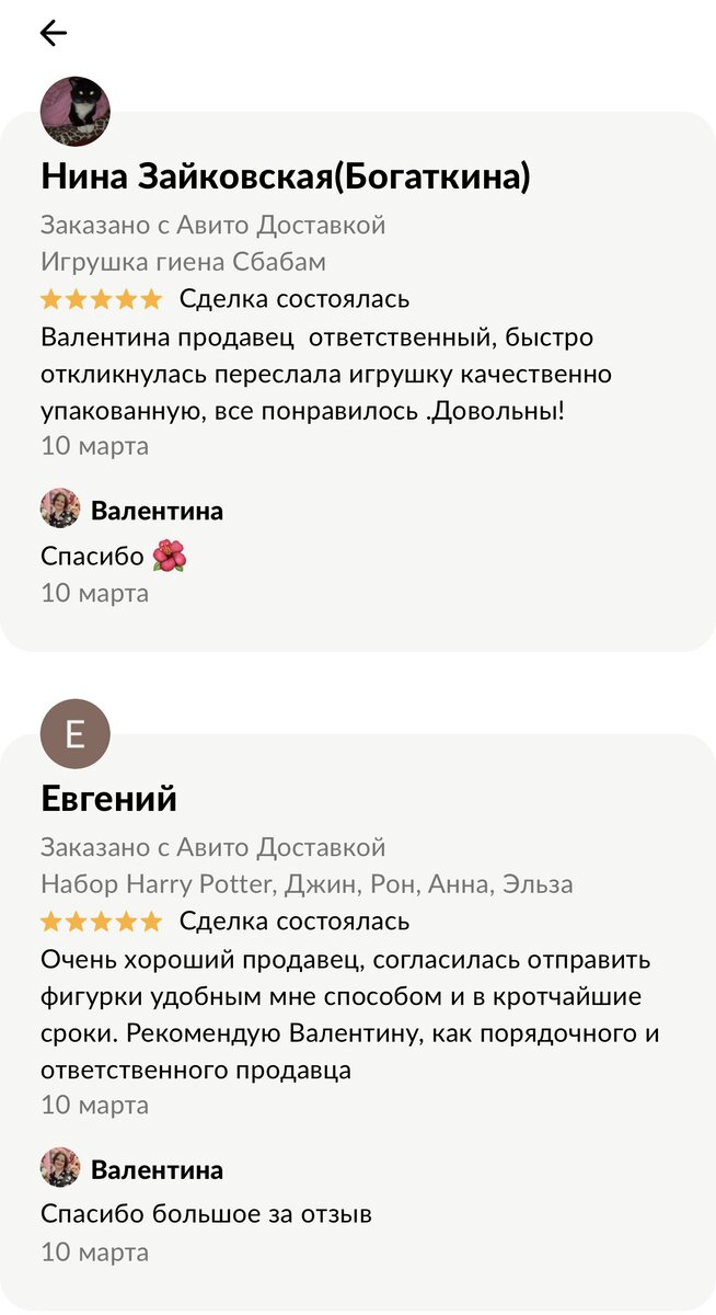 Авито: как раскрутить аккаунт | Валюша Милая | Дзен