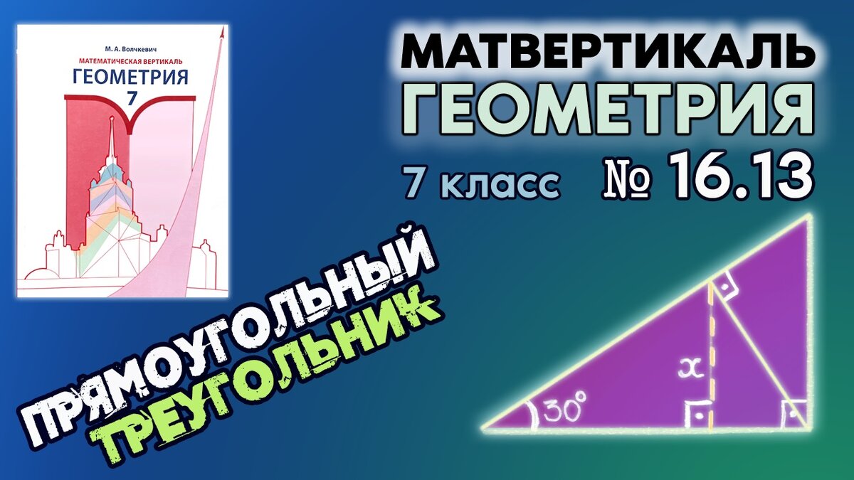Геометрия 7 волчкевич математическая. Геометрия 7 Волчкевич математическая Вертикаль. Волчкевич математическая Вертикаль геометрия 8. Мат Вертикаль геометрия 7. Гдз Волчкевич математическая Вертикаль